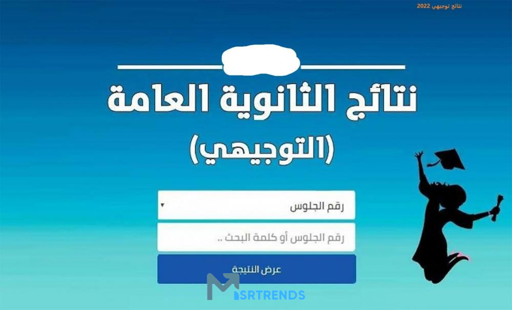 استعلم الآن www.tawjihi.jo حسب رقم الجلوس.. نتائج الثانوية العامة 2023