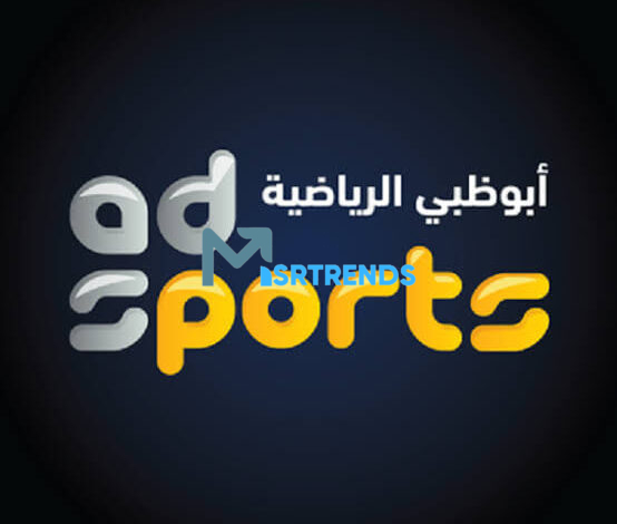 قناة أبو ظبي الرياضية