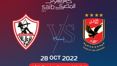 كأس السوبر المصري 2022