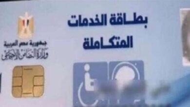 استعلام عن كارت الخدمات المتكاملة بالرقم القومى